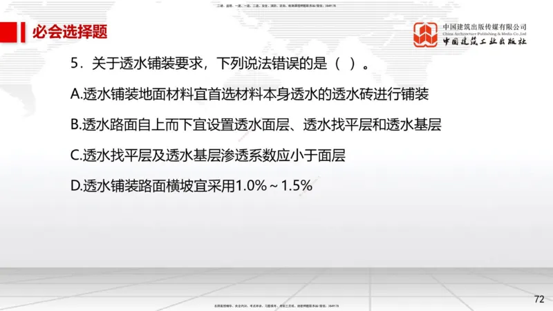 2025一建《市政》必会100题直播课03节_2026年一级建造师_2026年一建市政_2025年一建市政SVIP_03-习题精析✿实战特训✿模考通关_17-市政《必会百题直播》韩放JGS_讲义