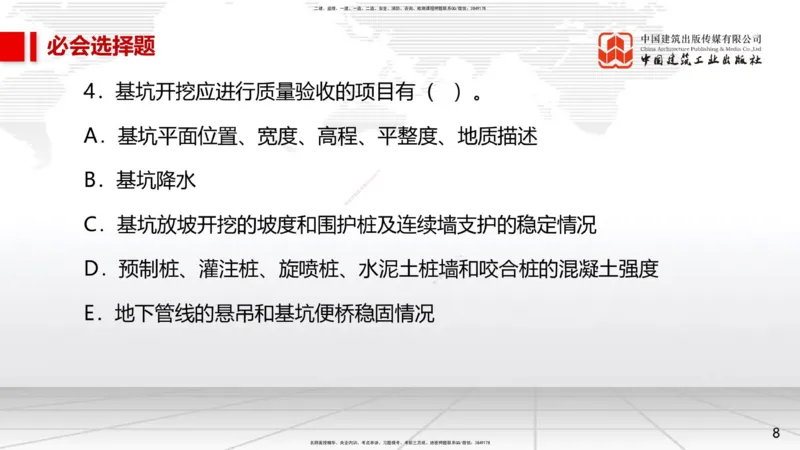 2025一建《市政》必会100题直播课03节_2026年一级建造师_2026年一建市政_2025年一建市政SVIP_03-习题精析✿实战特训✿模考通关_17-市政《必会百题直播》韩放JGS_讲义