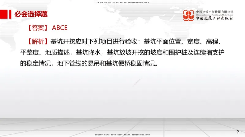 2025一建《市政》必会100题直播课03节_2026年一级建造师_2026年一建市政_2025年一建市政SVIP_03-习题精析✿实战特训✿模考通关_17-市政《必会百题直播》韩放JGS_讲义