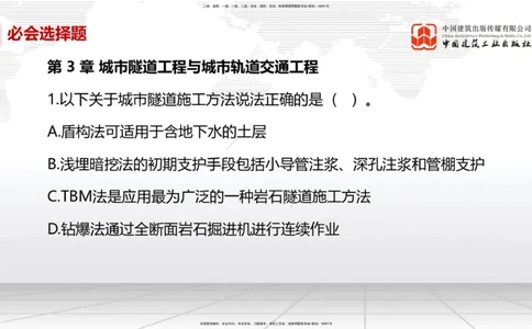 2025一建《市政》必会100题直播课03节_2026年一级建造师_2026年一建市政_2025年一建市政SVIP_03-习题精析✿实战特训✿模考通关_17-市政《必会百题直播》韩放JGS_讲义