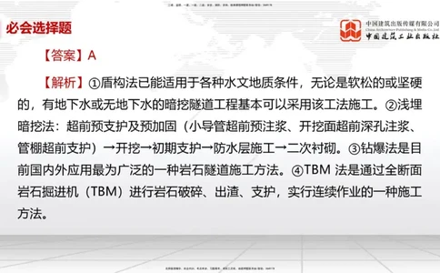 2025一建《市政》必会100题直播课03节_2026年一级建造师_2026年一建市政_2025年一建市政SVIP_03-习题精析✿实战特训✿模考通关_17-市政《必会百题直播》韩放JGS_讲义
