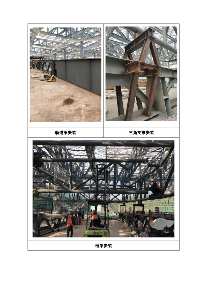 附件二：2022年度施工组织设计、施工方案编制技能竞赛申报表-嘉兴市文化艺术中滑动屋盖安装专项施工方案_2021-2023年优秀施组方案_施工方案