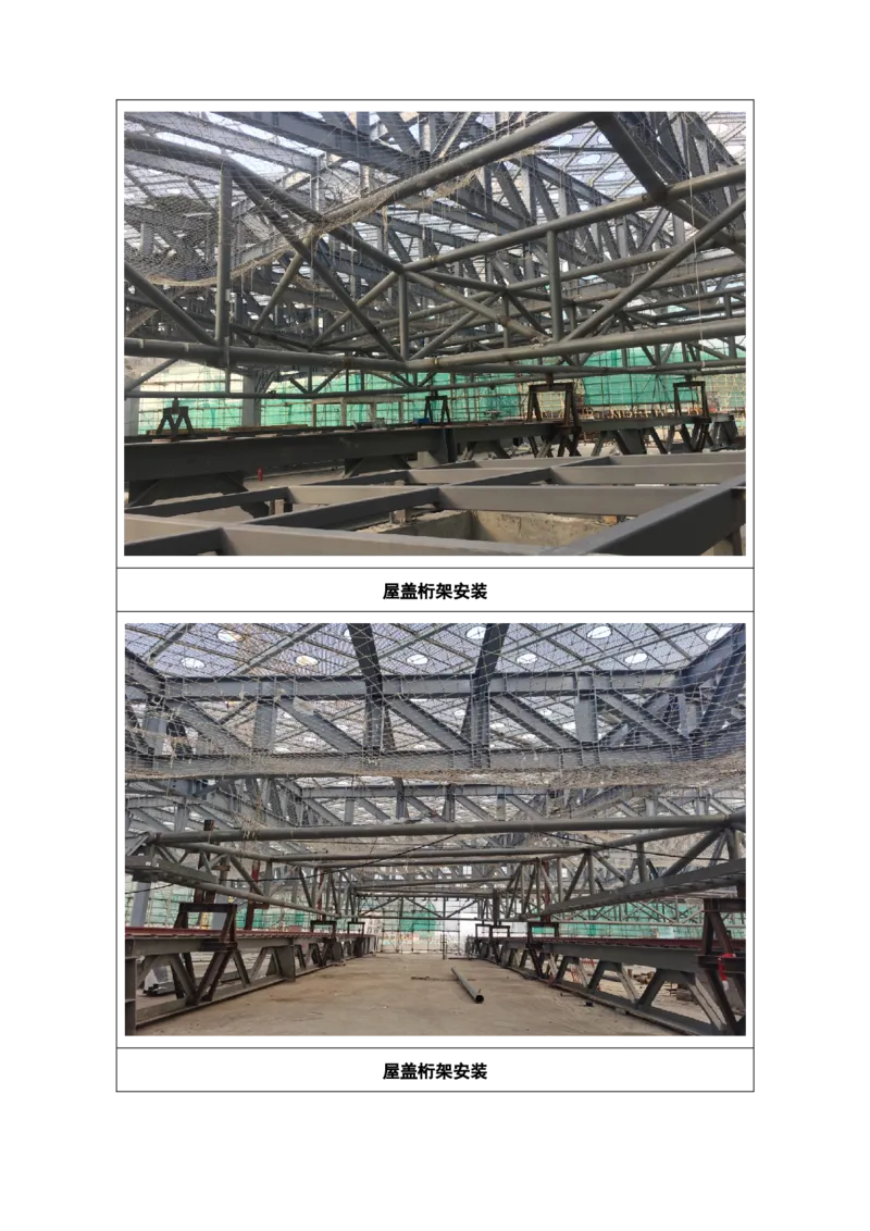 附件二：2022年度施工组织设计、施工方案编制技能竞赛申报表-嘉兴市文化艺术中滑动屋盖安装专项施工方案_2021-2023年优秀施组方案_施工方案