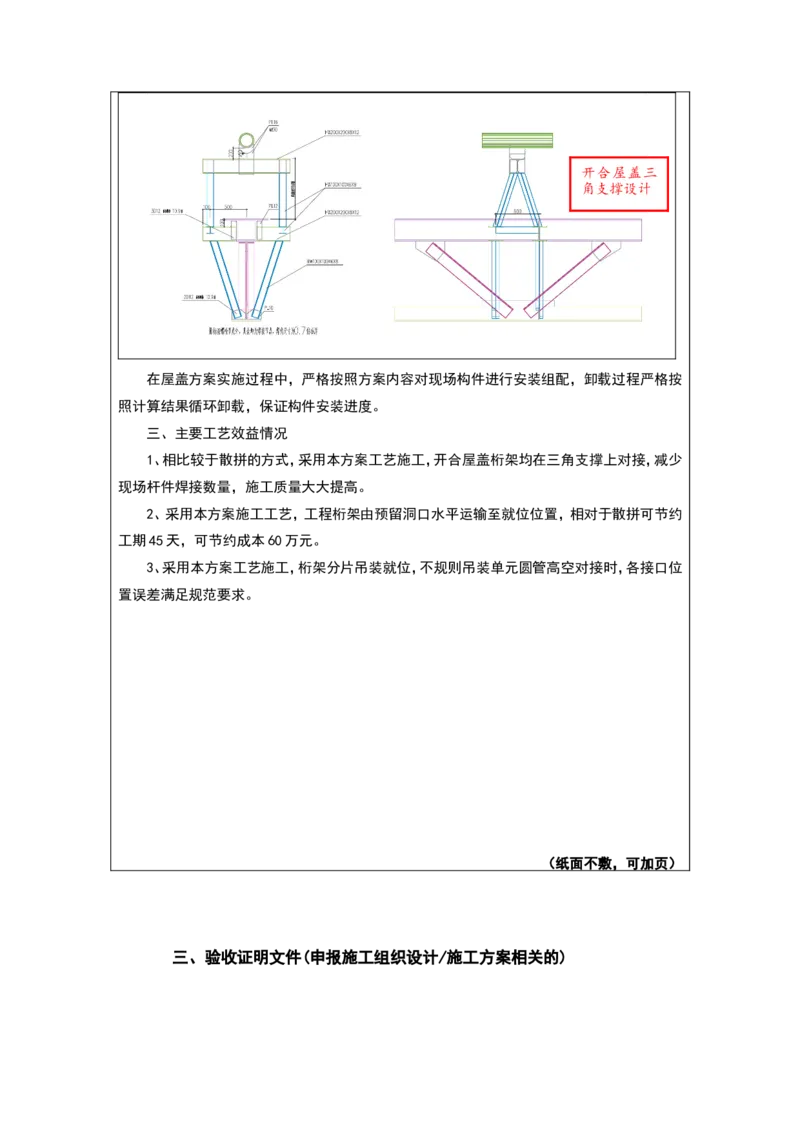 附件二：2022年度施工组织设计、施工方案编制技能竞赛申报表-嘉兴市文化艺术中滑动屋盖安装专项施工方案_2021-2023年优秀施组方案_施工方案
