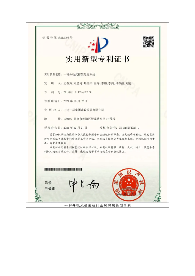 附件二：2022年度施工组织设计、施工方案编制技能竞赛申报表-嘉兴市文化艺术中滑动屋盖安装专项施工方案_2021-2023年优秀施组方案_施工方案
