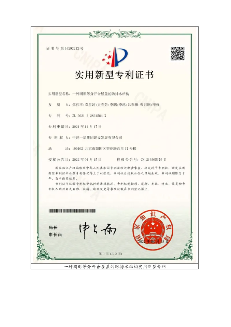 附件二：2022年度施工组织设计、施工方案编制技能竞赛申报表-嘉兴市文化艺术中滑动屋盖安装专项施工方案_2021-2023年优秀施组方案_施工方案