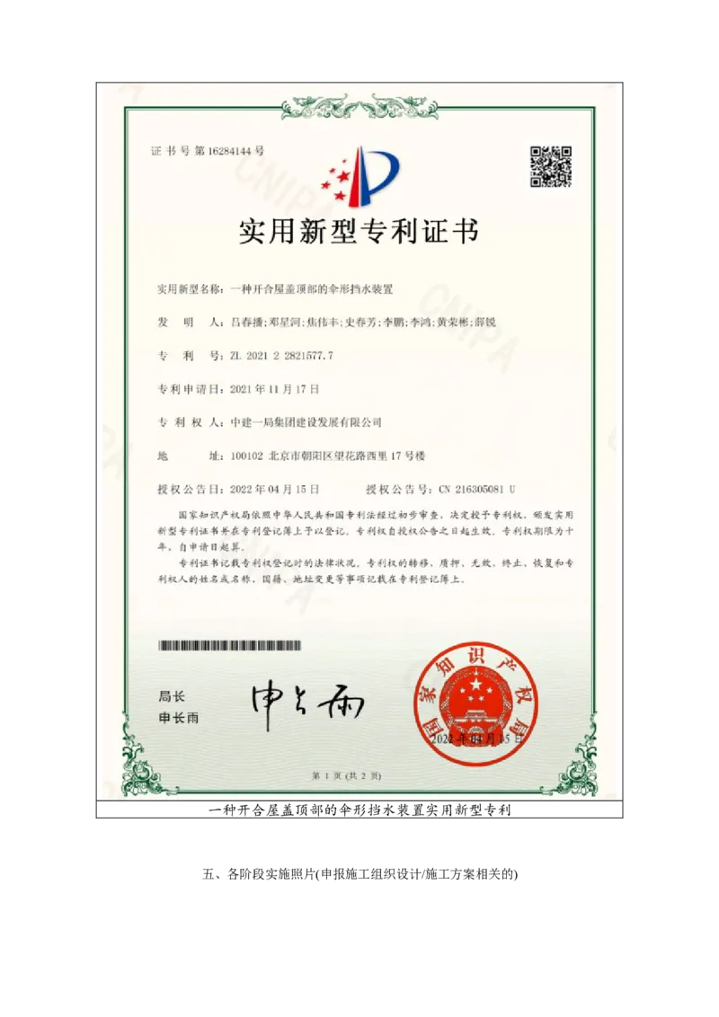 附件二：2022年度施工组织设计、施工方案编制技能竞赛申报表-嘉兴市文化艺术中滑动屋盖安装专项施工方案_2021-2023年优秀施组方案_施工方案