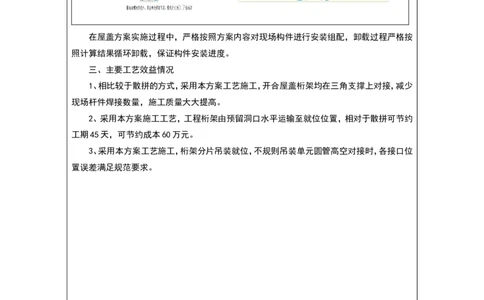 附件二：2022年度施工组织设计、施工方案编制技能竞赛申报表-嘉兴市文化艺术中滑动屋盖安装专项施工方案_2021-2023年优秀施组方案_施工方案