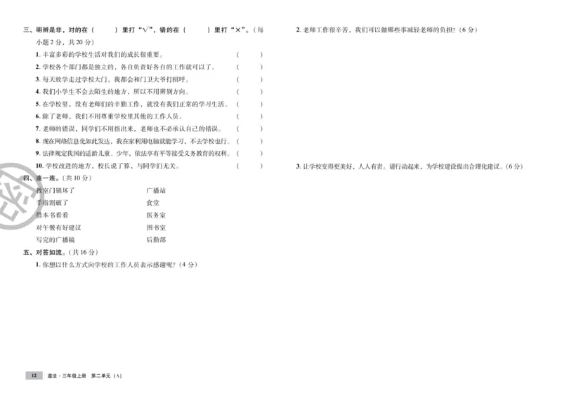 《单元测试卷》道德与法治3年级上册_三年级上下册资料_小学三年级学习资料-25年更新版_3-07、小学三年级道法上册_电子册类