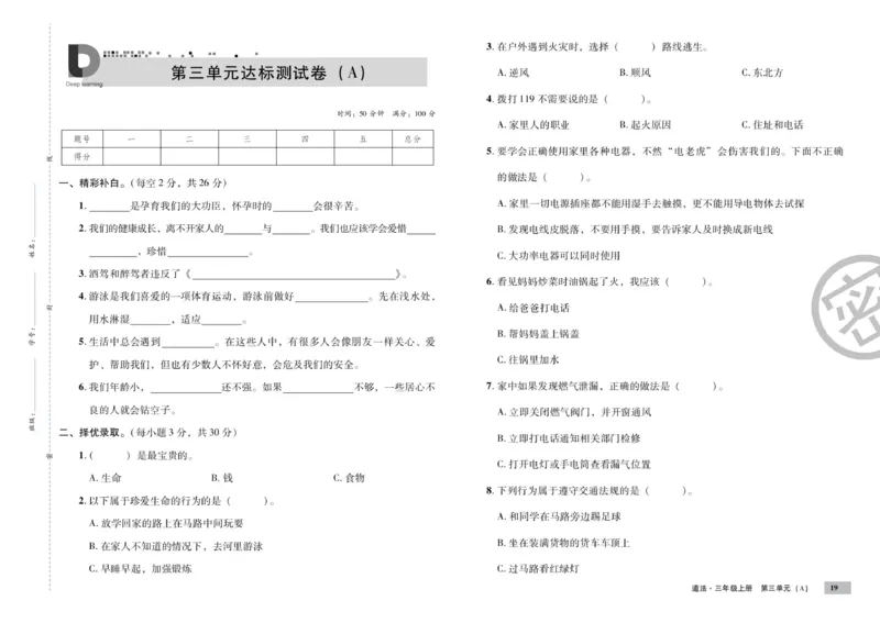 《单元测试卷》道德与法治3年级上册_三年级上下册资料_小学三年级学习资料-25年更新版_3-07、小学三年级道法上册_电子册类