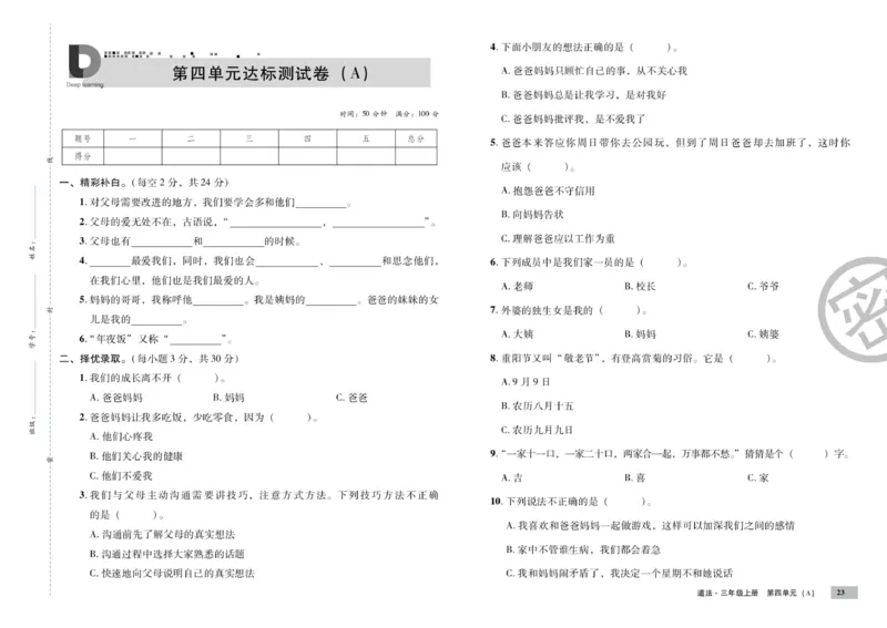 《单元测试卷》道德与法治3年级上册_三年级上下册资料_小学三年级学习资料-25年更新版_3-07、小学三年级道法上册_电子册类