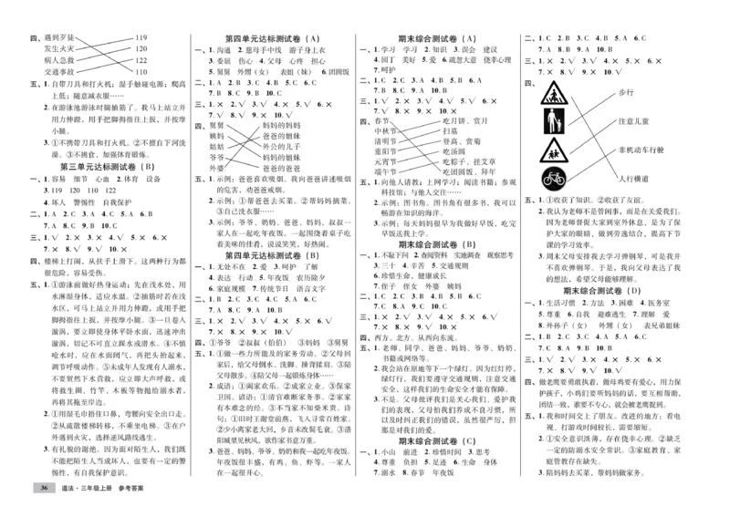 《单元测试卷》道德与法治3年级上册_三年级上下册资料_小学三年级学习资料-25年更新版_3-07、小学三年级道法上册_电子册类