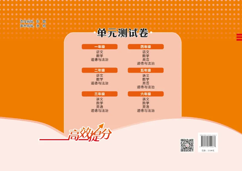 《单元测试卷》道德与法治3年级上册_三年级上下册资料_小学三年级学习资料-25年更新版_3-07、小学三年级道法上册_电子册类