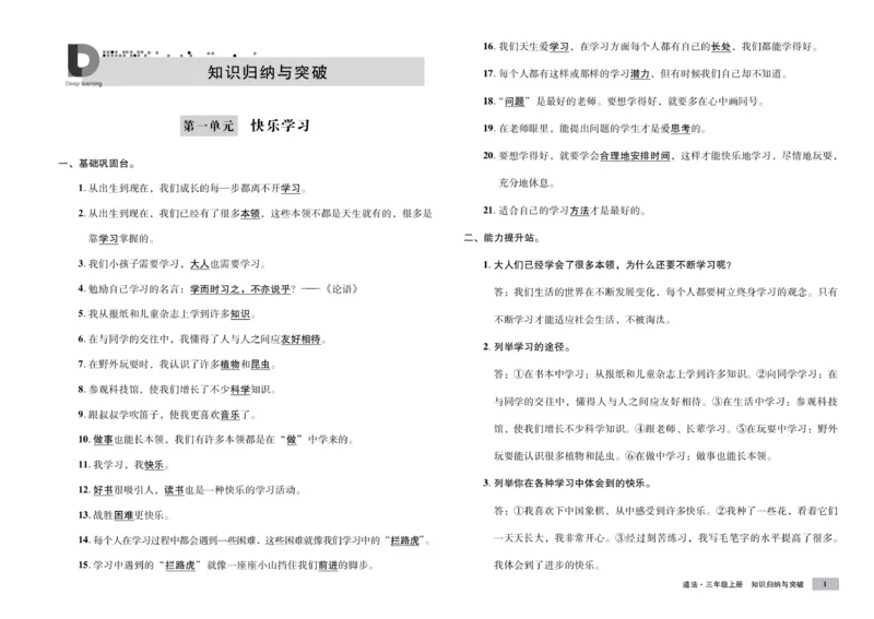 《单元测试卷》道德与法治3年级上册_三年级上下册资料_小学三年级学习资料-25年更新版_3-07、小学三年级道法上册_电子册类