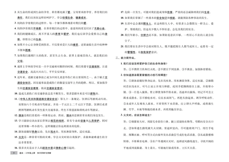 《单元测试卷》道德与法治3年级上册_三年级上下册资料_小学三年级学习资料-25年更新版_3-07、小学三年级道法上册_电子册类