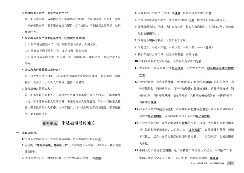 《单元测试卷》道德与法治3年级上册_三年级上下册资料_小学三年级学习资料-25年更新版_3-07、小学三年级道法上册_电子册类