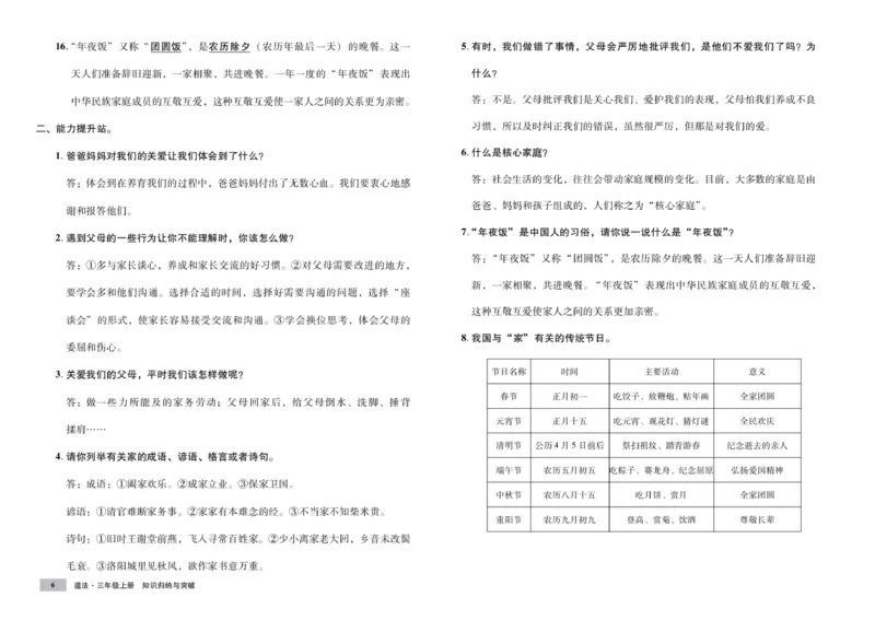 《单元测试卷》道德与法治3年级上册_三年级上下册资料_小学三年级学习资料-25年更新版_3-07、小学三年级道法上册_电子册类