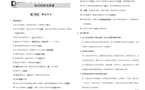 《单元测试卷》道德与法治3年级上册_三年级上下册资料_小学三年级学习资料-25年更新版_3-07、小学三年级道法上册_电子册类