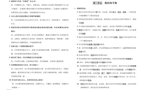 《单元测试卷》道德与法治3年级上册_三年级上下册资料_小学三年级学习资料-25年更新版_3-07、小学三年级道法上册_电子册类