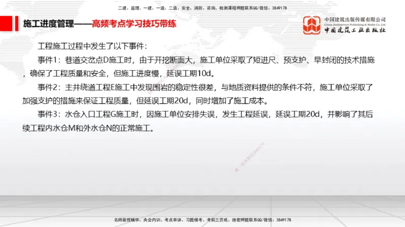 04.24一建《矿业》高频考点学习技巧带练_2026年一级建造师_2026年一建矿业_2025年一建矿业SVIP_02-基础精讲✿高端面授✿深度强化_02-矿业《前期全套课》常青JGS_讲义