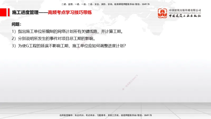 04.24一建《矿业》高频考点学习技巧带练_2026年一级建造师_2026年一建矿业_2025年一建矿业SVIP_02-基础精讲✿高端面授✿深度强化_02-矿业《前期全套课》常青JGS_讲义