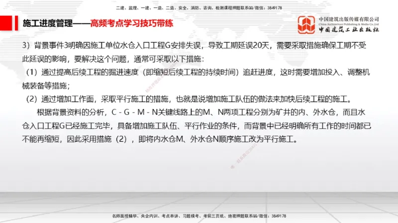 04.24一建《矿业》高频考点学习技巧带练_2026年一级建造师_2026年一建矿业_2025年一建矿业SVIP_02-基础精讲✿高端面授✿深度强化_02-矿业《前期全套课》常青JGS_讲义