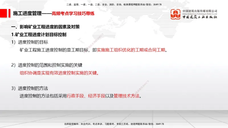 04.24一建《矿业》高频考点学习技巧带练_2026年一级建造师_2026年一建矿业_2025年一建矿业SVIP_02-基础精讲✿高端面授✿深度强化_02-矿业《前期全套课》常青JGS_讲义
