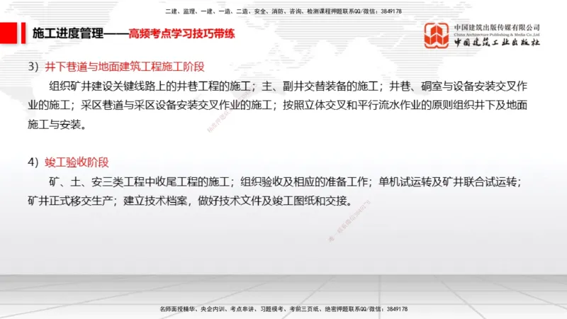 04.24一建《矿业》高频考点学习技巧带练_2026年一级建造师_2026年一建矿业_2025年一建矿业SVIP_02-基础精讲✿高端面授✿深度强化_02-矿业《前期全套课》常青JGS_讲义