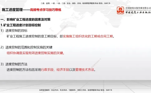 04.24一建《矿业》高频考点学习技巧带练_2026年一级建造师_2026年一建矿业_2025年一建矿业SVIP_02-基础精讲✿高端面授✿深度强化_02-矿业《前期全套课》常青JGS_讲义