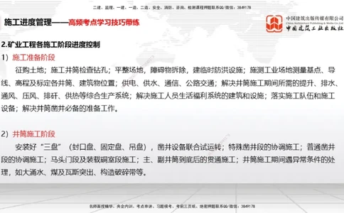 04.24一建《矿业》高频考点学习技巧带练_2026年一级建造师_2026年一建矿业_2025年一建矿业SVIP_02-基础精讲✿高端面授✿深度强化_02-矿业《前期全套课》常青JGS_讲义