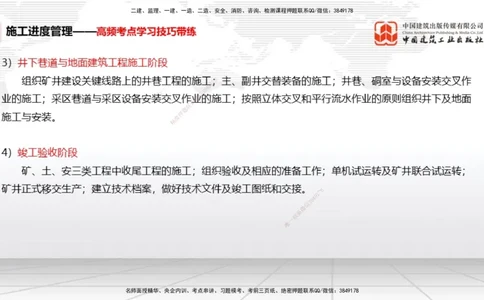 04.24一建《矿业》高频考点学习技巧带练_2026年一级建造师_2026年一建矿业_2025年一建矿业SVIP_02-基础精讲✿高端面授✿深度强化_02-矿业《前期全套课》常青JGS_讲义
