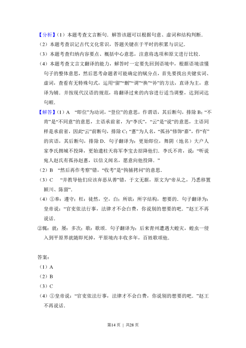 2017年高考语文试卷（新课标Ⅱ卷）（解析卷）_语文历年高考真题_新&middot;PDF版2008-2025&middot;高考语文真题_语文（按省份分类）2008-2025_2008-2025&middot;（青海）语文高考真题