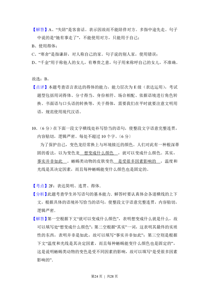 2017年高考语文试卷（新课标Ⅱ卷）（解析卷）_语文历年高考真题_新&middot;PDF版2008-2025&middot;高考语文真题_语文（按省份分类）2008-2025_2008-2025&middot;（青海）语文高考真题