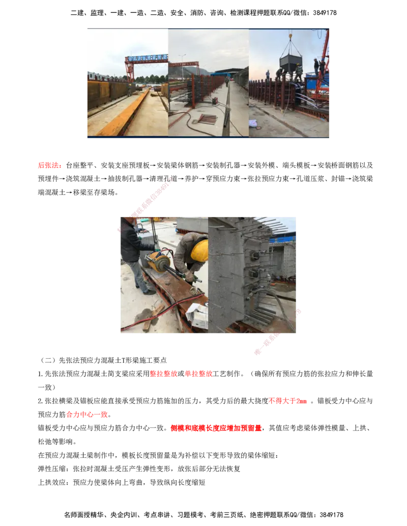 05.20-第4章-4.2-桥梁梁部施工（一）_2026年一级建造师_2026年一建铁路_2025年一建铁路SVIP_02-基础精讲✿高端面授✿深度强化_11-铁路《天一精讲班》陈士甲KL_04.第四章