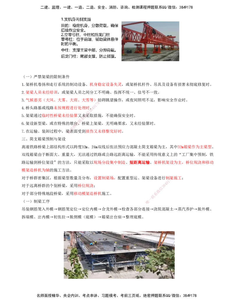 05.20-第4章-4.2-桥梁梁部施工（一）_2026年一级建造师_2026年一建铁路_2025年一建铁路SVIP_02-基础精讲✿高端面授✿深度强化_11-铁路《天一精讲班》陈士甲KL_04.第四章