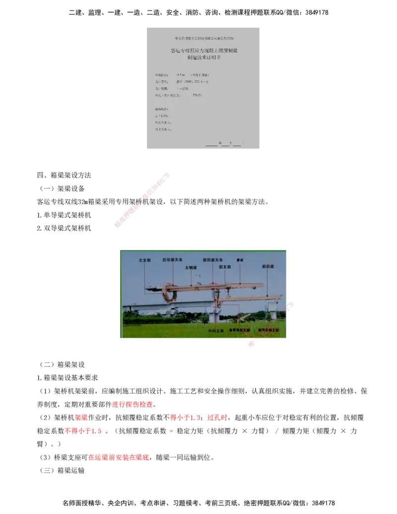 05.20-第4章-4.2-桥梁梁部施工（一）_2026年一级建造师_2026年一建铁路_2025年一建铁路SVIP_02-基础精讲✿高端面授✿深度强化_11-铁路《天一精讲班》陈士甲KL_04.第四章