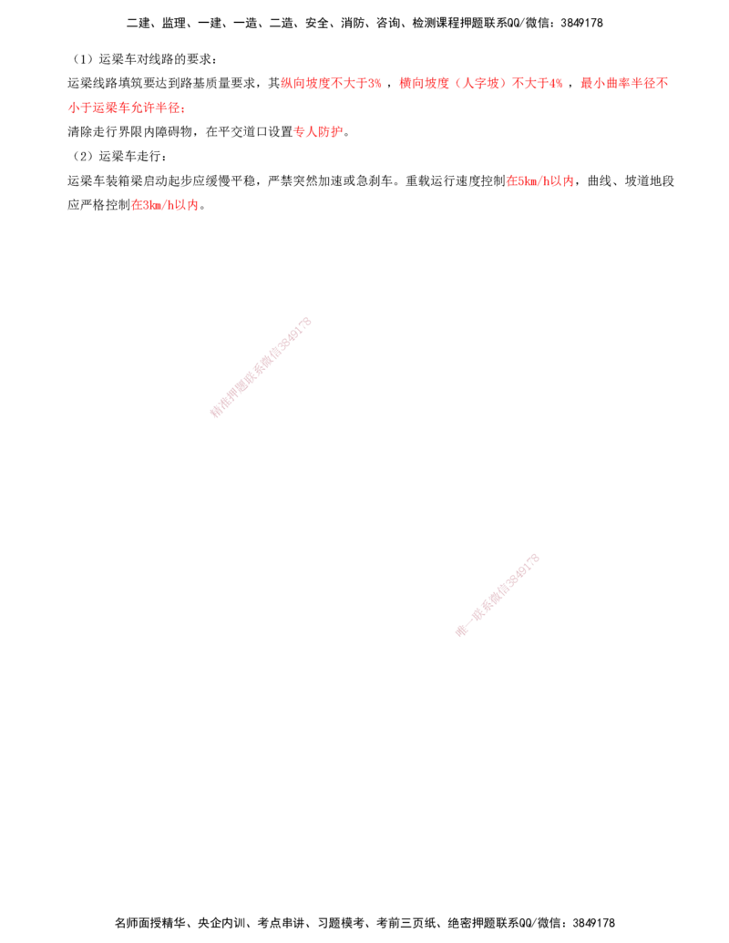 05.20-第4章-4.2-桥梁梁部施工（一）_2026年一级建造师_2026年一建铁路_2025年一建铁路SVIP_02-基础精讲✿高端面授✿深度强化_11-铁路《天一精讲班》陈士甲KL_04.第四章