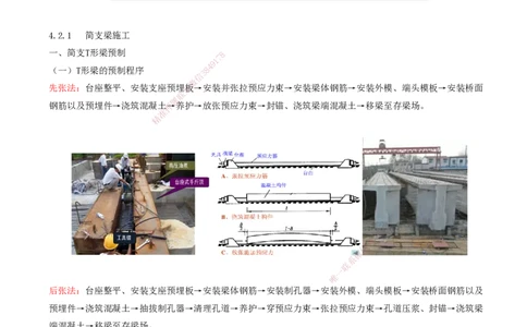 05.20-第4章-4.2-桥梁梁部施工（一）_2026年一级建造师_2026年一建铁路_2025年一建铁路SVIP_02-基础精讲✿高端面授✿深度强化_11-铁路《天一精讲班》陈士甲KL_04.第四章