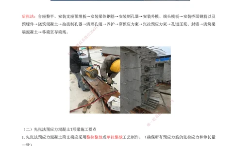 05.20-第4章-4.2-桥梁梁部施工（一）_2026年一级建造师_2026年一建铁路_2025年一建铁路SVIP_02-基础精讲✿高端面授✿深度强化_11-铁路《天一精讲班》陈士甲KL_04.第四章