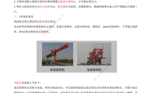 05.20-第4章-4.2-桥梁梁部施工（一）_2026年一级建造师_2026年一建铁路_2025年一建铁路SVIP_02-基础精讲✿高端面授✿深度强化_11-铁路《天一精讲班》陈士甲KL_04.第四章