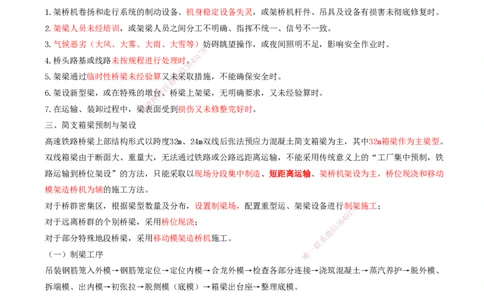 05.20-第4章-4.2-桥梁梁部施工（一）_2026年一级建造师_2026年一建铁路_2025年一建铁路SVIP_02-基础精讲✿高端面授✿深度强化_11-铁路《天一精讲班》陈士甲KL_04.第四章