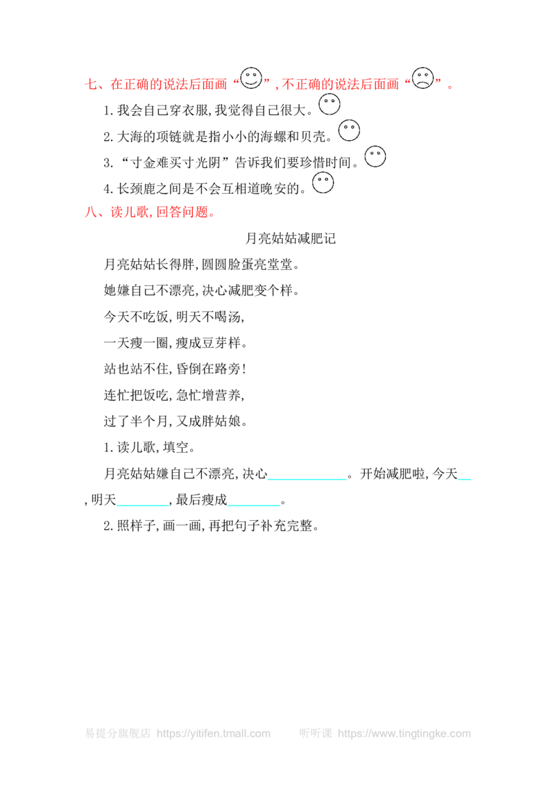 第七单元提升练习_一年级语文上册（统编版）_老课标资料_教学视频_第一套_009-试题试卷word版可下载打印_测试卷