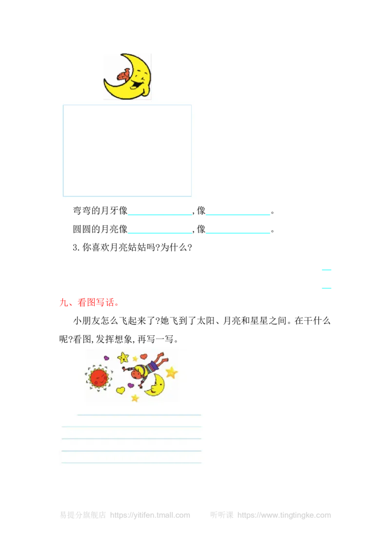 第七单元提升练习_一年级语文上册（统编版）_老课标资料_教学视频_第一套_009-试题试卷word版可下载打印_测试卷