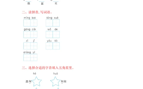 第七单元提升练习_一年级语文上册（统编版）_老课标资料_教学视频_第一套_009-试题试卷word版可下载打印_测试卷