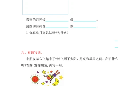 第七单元提升练习_一年级语文上册（统编版）_老课标资料_教学视频_第一套_009-试题试卷word版可下载打印_测试卷