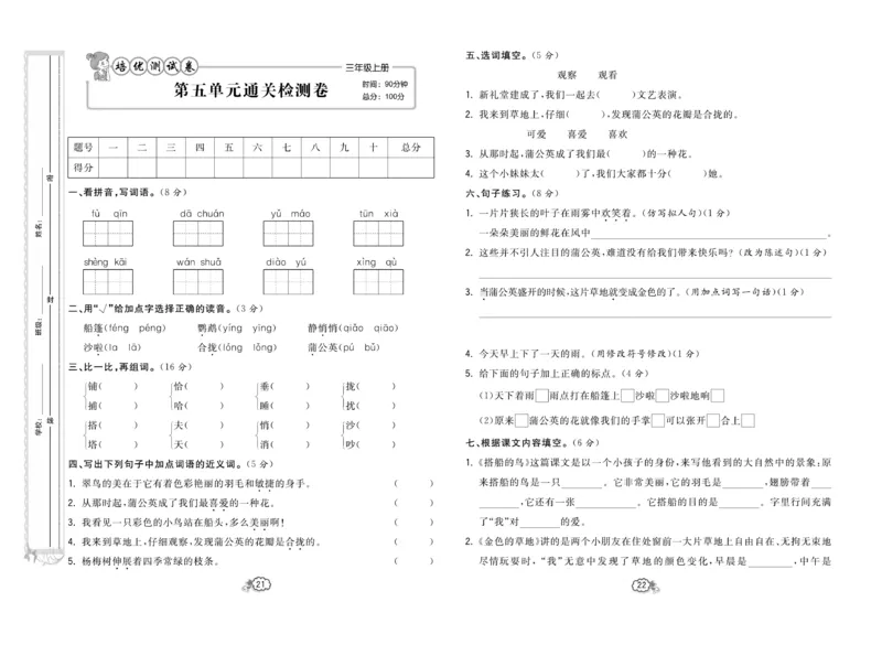 《培优测试卷》语文3年级上册（RJ）_三年级上下册资料_小学三年级学习资料-25年更新版_3-01、小学三年级语文上册_3-1-2、练习题、作业、试题、试卷_电子册类