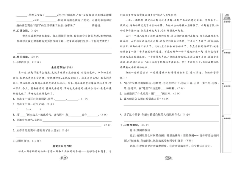 《培优测试卷》语文3年级上册（RJ）_三年级上下册资料_小学三年级学习资料-25年更新版_3-01、小学三年级语文上册_3-1-2、练习题、作业、试题、试卷_电子册类