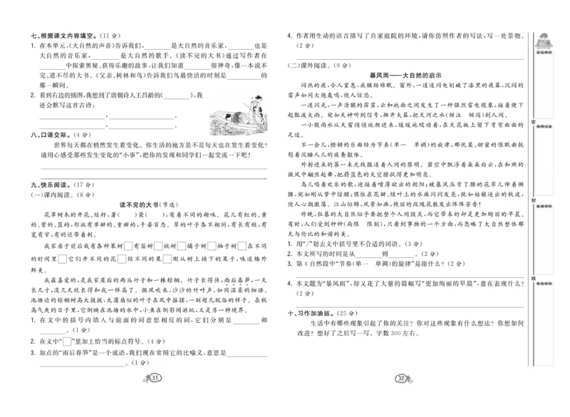 《培优测试卷》语文3年级上册（RJ）_三年级上下册资料_小学三年级学习资料-25年更新版_3-01、小学三年级语文上册_3-1-2、练习题、作业、试题、试卷_电子册类