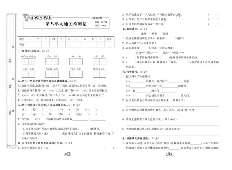 《培优测试卷》语文3年级上册（RJ）_三年级上下册资料_小学三年级学习资料-25年更新版_3-01、小学三年级语文上册_3-1-2、练习题、作业、试题、试卷_电子册类