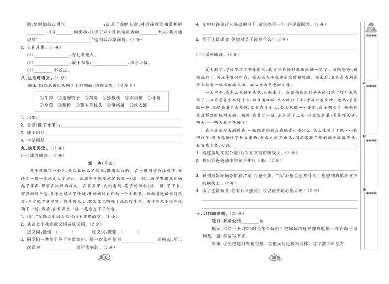 《培优测试卷》语文3年级上册（RJ）_三年级上下册资料_小学三年级学习资料-25年更新版_3-01、小学三年级语文上册_3-1-2、练习题、作业、试题、试卷_电子册类